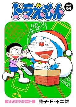ドラえもん　漫画　希少　プレミア ドラえもん 漫画 希少 プレミア - メルカリ